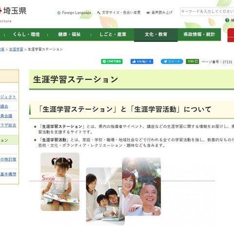 埼玉県、社会教育委員と生涯学習審議会委員を公募 画像