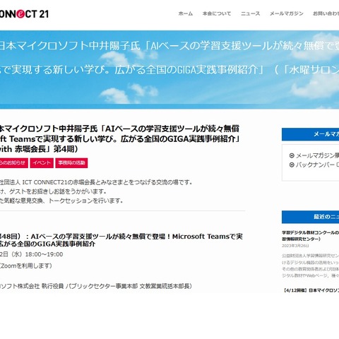 Microsoft Teamsで実現する新しい学び…水曜サロン4/12 画像