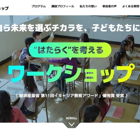小中学校向けキャリア教育、出前授業の参加校募集 画像