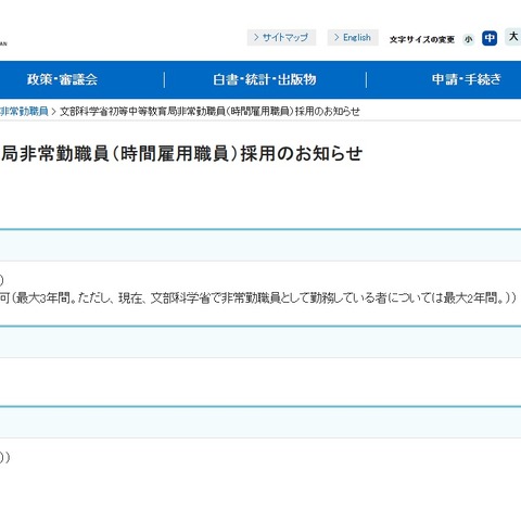 文科省、初等中等教育局の非常勤職員1名募集 画像