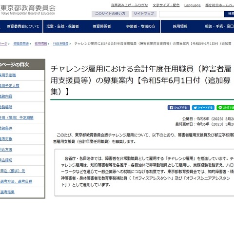 都立学校障害者雇用支援員等を追加募集、東京都 画像