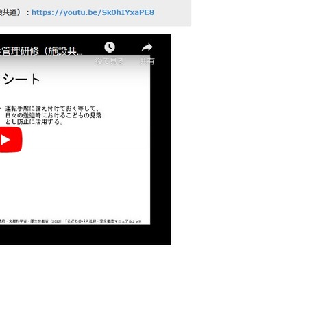 バス送安全管理研修動画、千葉県YouTubeで公開 画像
