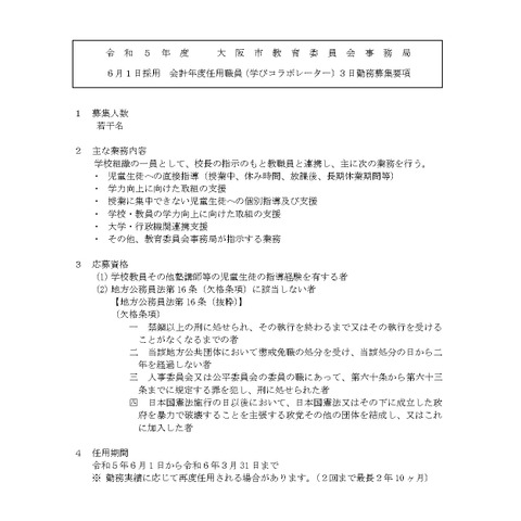大阪市、学びコラボレーター若干名募集 画像