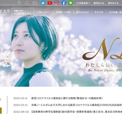 京都ノートルダム女子大×お茶の水女子大、文理融合データサイエンス教育で締結 画像