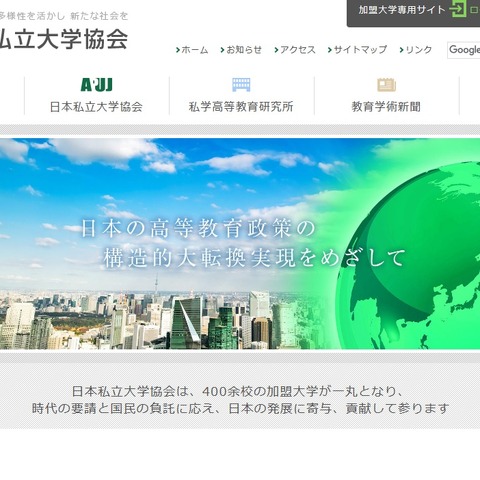奨学金等の現況報告「修学支援新制度と私立大学」5/19 画像