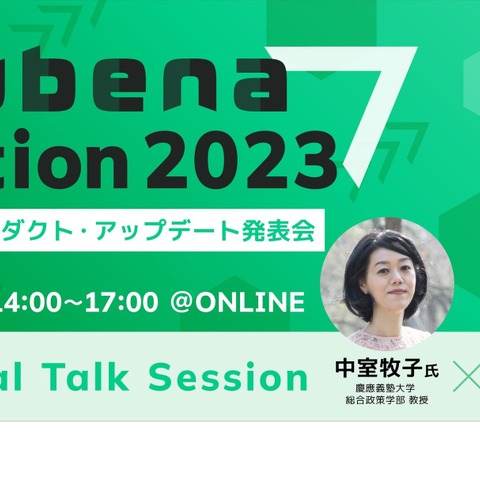 AI型教材「Qubena」アップデート・導入効果発表会5/27 画像