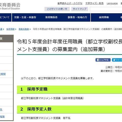 都立学校、副校長マネジメント支援員を追加募集 画像