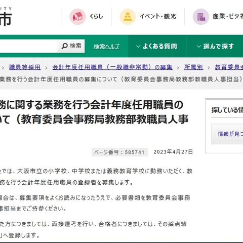 教頭の校務補助、会計年度任用職員の募集…大阪市 画像