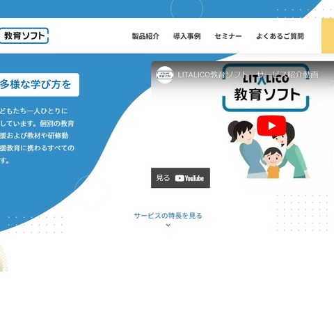 未就学から高校まで特別支援、LITALICOと宮城県教委が連携協定 画像