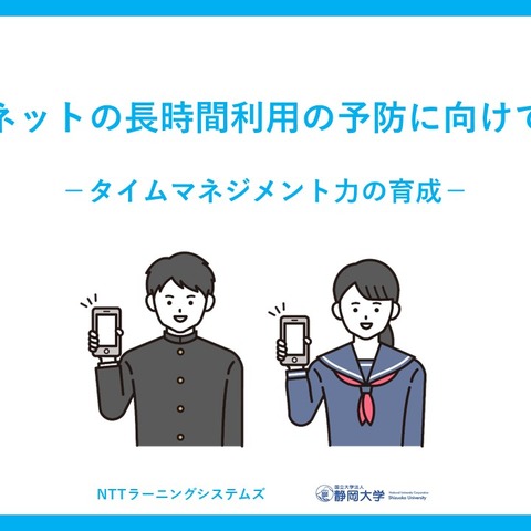 タブレットPC利活用、教員向け研修カリキュラム提供 画像