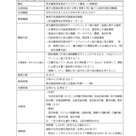東京都教委、アシスタント職員1名募集 画像