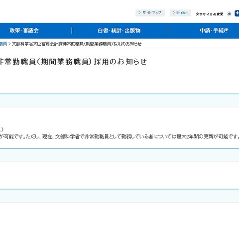 文科省、大臣官房会計課の非常勤職員3名募集 画像