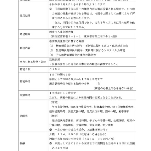 東京都教委、教育職員免許状事務支援員1名募集 画像