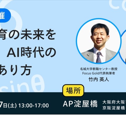 数学教育の未来を考える…セミナー5/27・6/10 画像