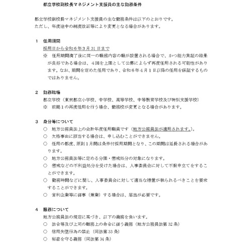 都立学校の副校長マネジメント支援員、追加募集 画像