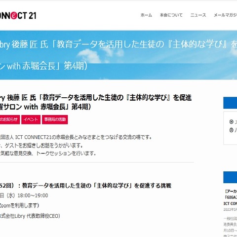 水曜サロン「教育データを活用した主体的な学び」6/14 画像