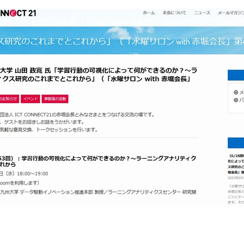 学習行動の可視化によって何ができるのか…水曜サロン6/28 画像