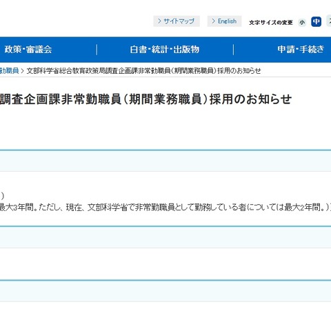 文科省、総合教育政策局の事務補佐員1名募集 画像