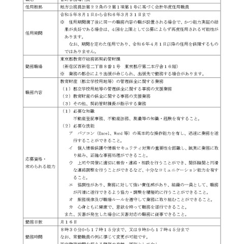 東京都、管財事務専門員と工事契約専門員を募集 画像