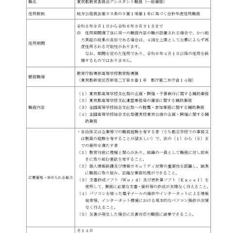 東京都、高校教育指導課のアシスタント職員を募集 画像