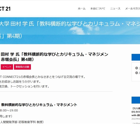 水曜サロン「教科横断的な学びとカリキュラム・マネジメント」7/12 画像