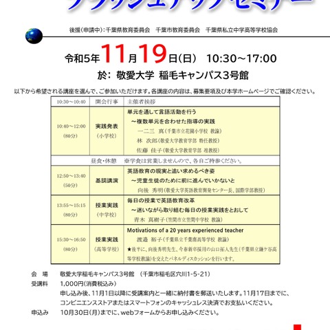敬愛大「英語教師授業力ブラッシュアップセミナー」11/19 画像