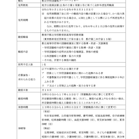 東京都、都立学校図書館スーパーバイザー1名募集 画像