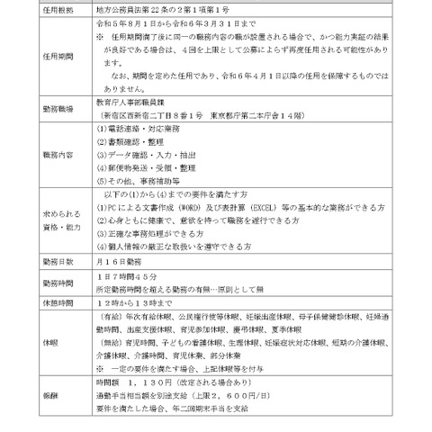 東京都、アシスタント職員など3職種の募集 画像