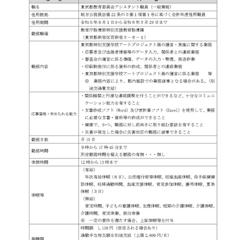 東京都教委、アシスタント1名募集…7/19まで 画像