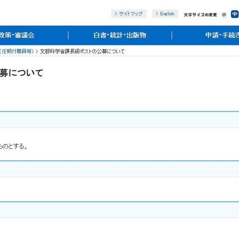 文科省、課長級ポストの公募と総合教育政策局の事務補佐員を募集 画像
