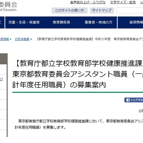 都教委、健康推進課アシスタント職員を募集…7/27まで 画像