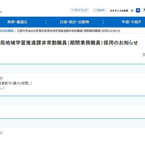 文科省、総合教育政策局の事務補佐員1名募集 画像