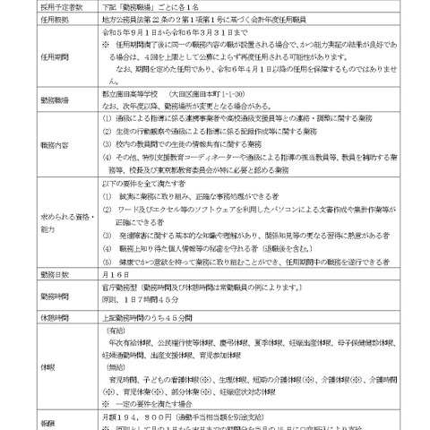 都立高の特別支援教育業務補助員を募集、都教委 画像