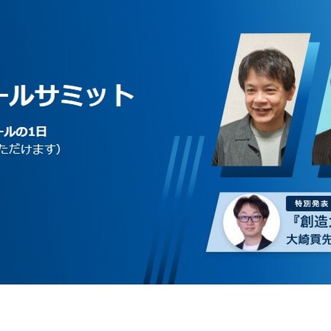 ソフトバンクGIGAスクールサミット「ICTのある日常」8/19 画像