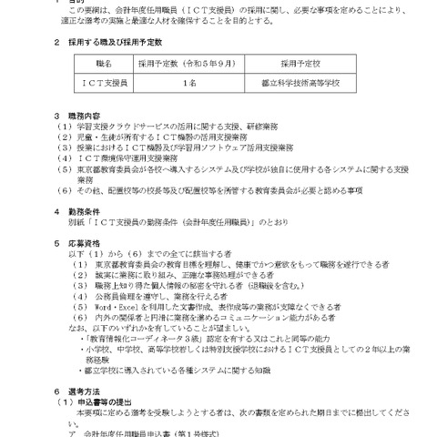 東京都、公立学校ICT支援員を募集 画像