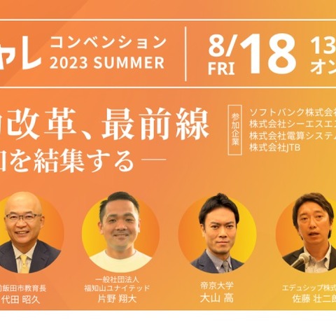 テーマは「部活動改⾰」イマチャレコンベンション8/18 画像