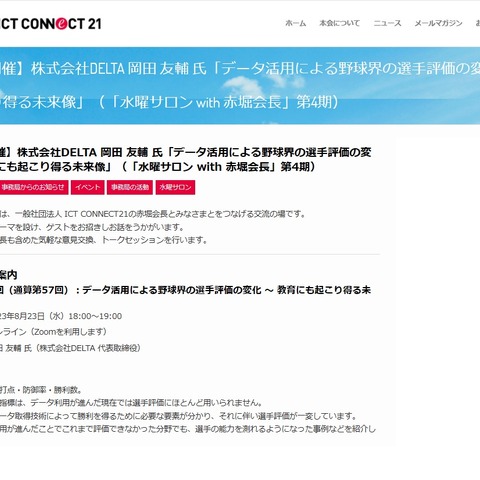 データ活用、教育にも起こり得る未来像…水曜サロン8/23 画像