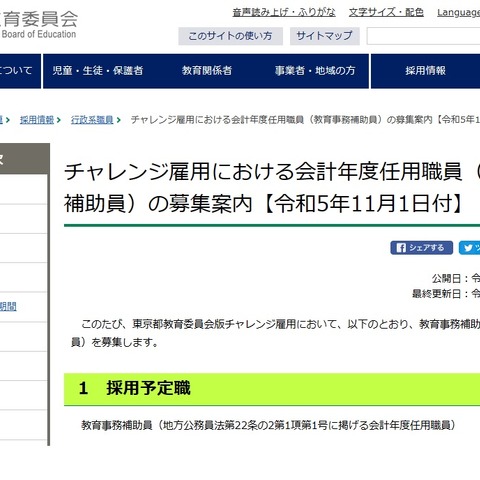 チャレンジ雇用20名程度募集…東京都教委 画像