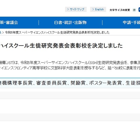 SSH生徒研究発表会、文科大臣表彰は横浜サイフロ 画像