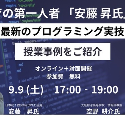 高校・情報Iセミナー「最新のプログラミング実技と授業事例」9/9 画像