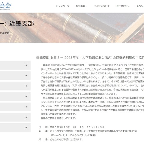 AIの協奏的利⽤の可能性を探る…IDE大学セミナー9/29 画像