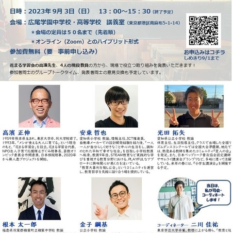 困った子への対応…高濱先生ら登壇セミナー9/3 画像