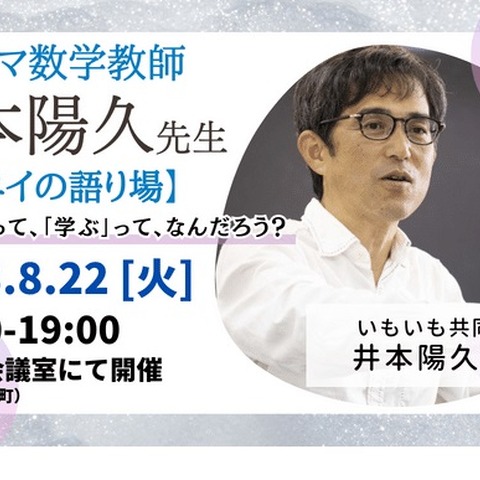 教員・学生向け「イモニイの語り場」8/22 画像