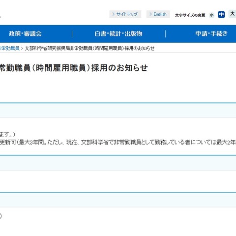 文科省、研究振興局の事務補佐員1名募集 画像