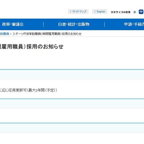 スポーツ庁の事務補佐員1名募集…文科省 画像