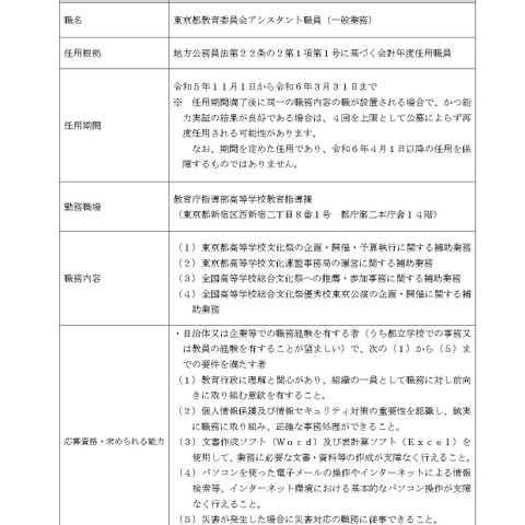 東京都、アシスタント職員1名を募集9/6まで 画像