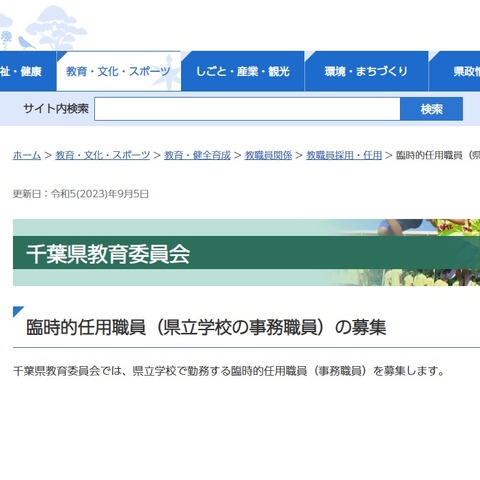千葉県、県立学校の事務職員3名募集 画像