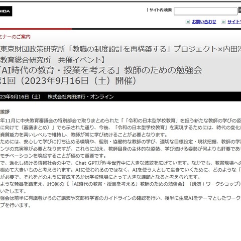 勉強会「AI時代の教育・授業を考える」9/16 画像