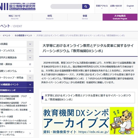 生成系AIが成績評価に及ぼす影響・戸田市の教育改革…教育機関DXシンポ9/8 画像