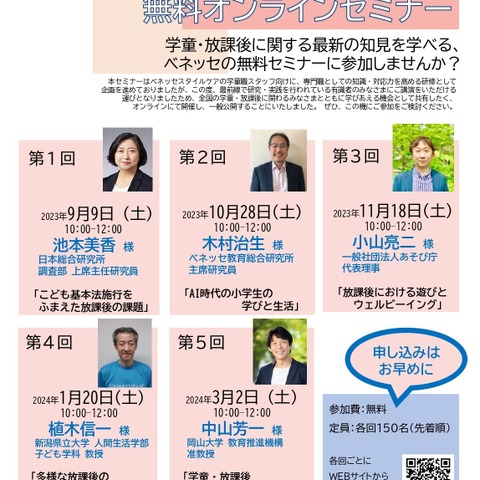 ベネッセ「学童・放課後セミナー」9/9から全5回 画像